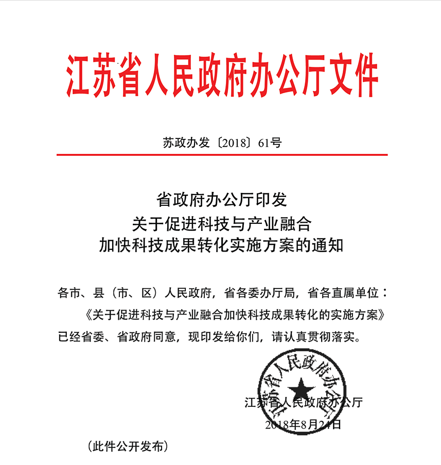 江苏省先进制造业集群重点创新平台