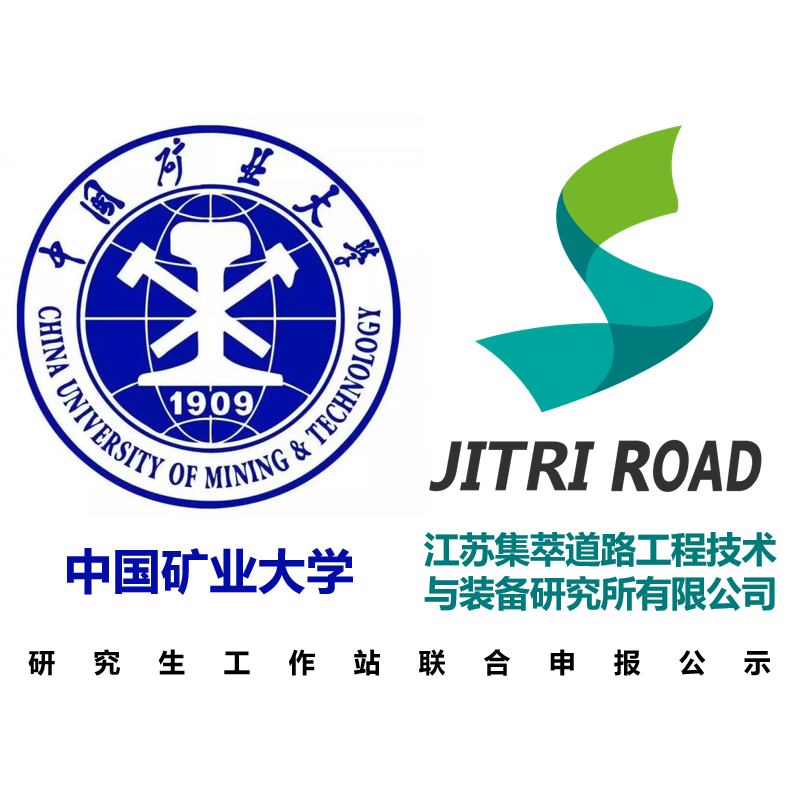 2021年与中国矿业大学联合申报江苏省研究生工作站公示