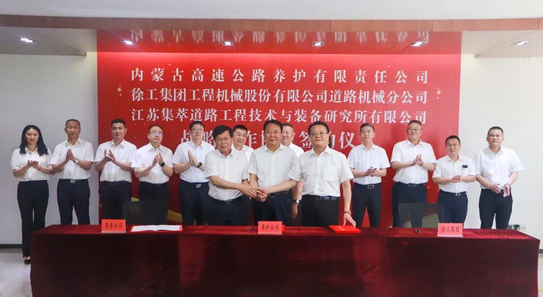 战略合作协议签约！