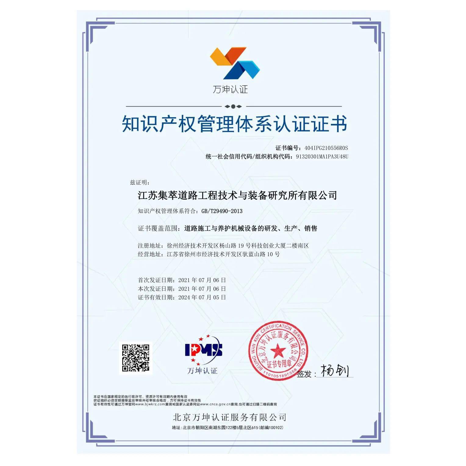 知识产权管理体系认证证书