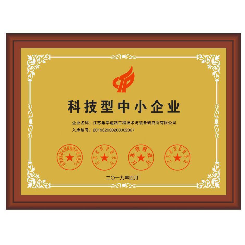 申报通过“科技型中小企业”