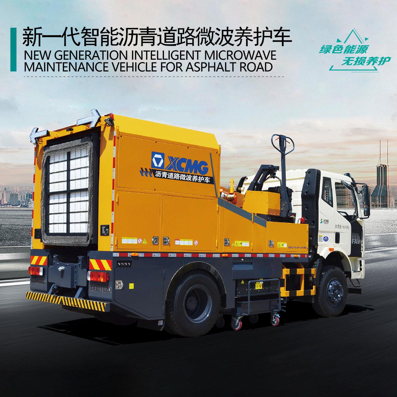 新一代智能型沥青道路微波综合养护车