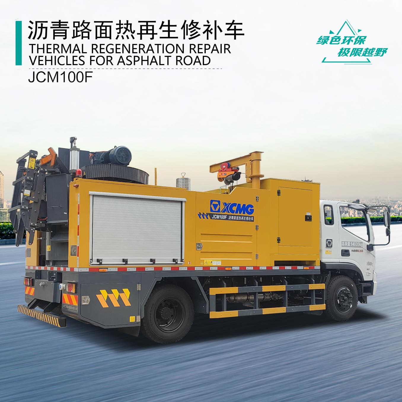 沥青路面热再生修补车