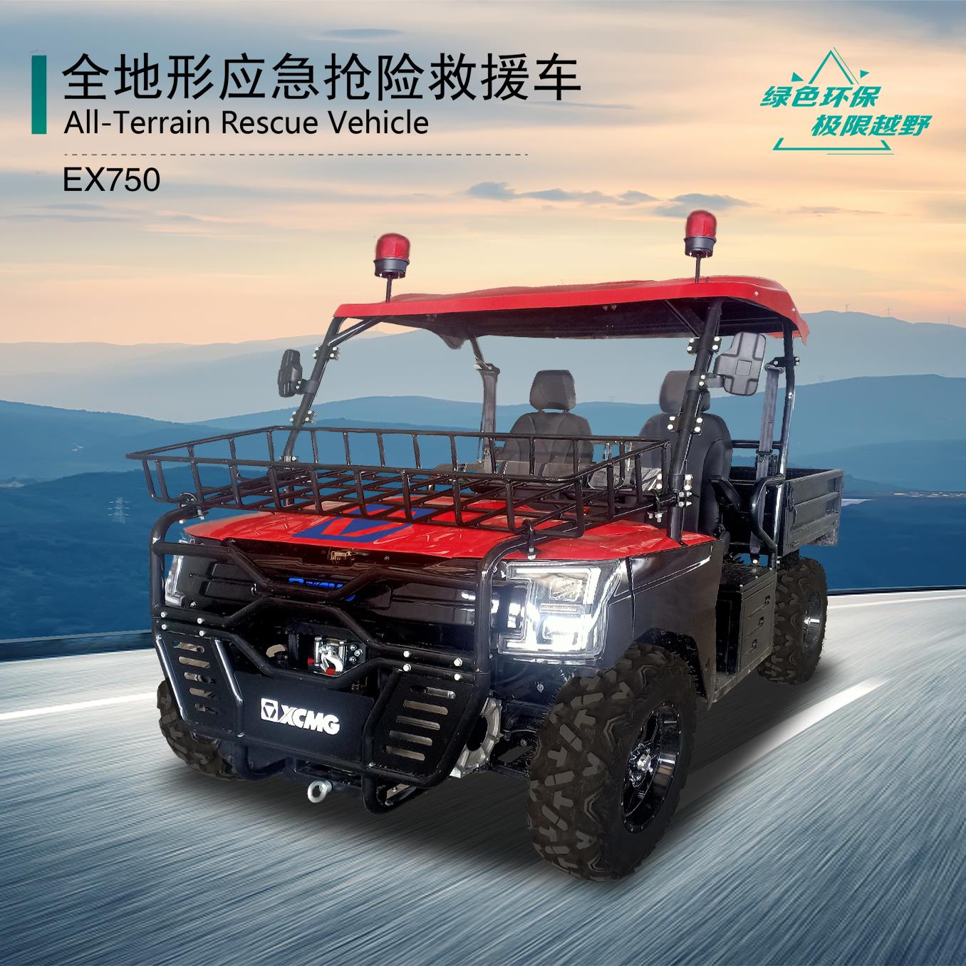 全地形应急抢险救援车