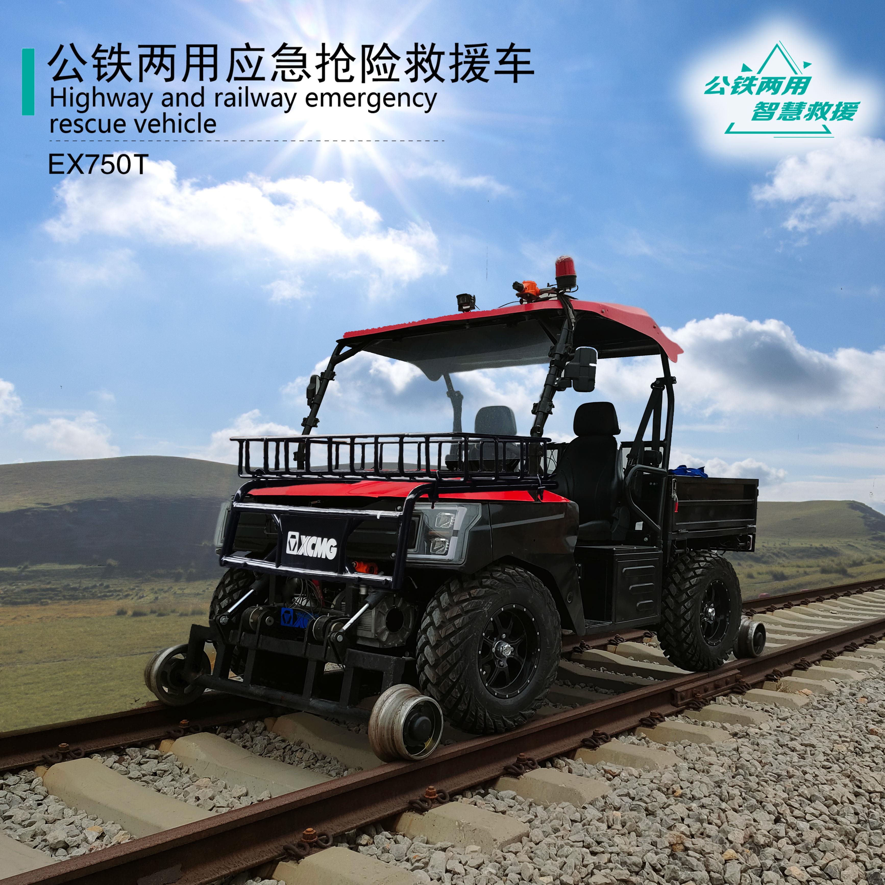 公铁两用应急抢险救援车