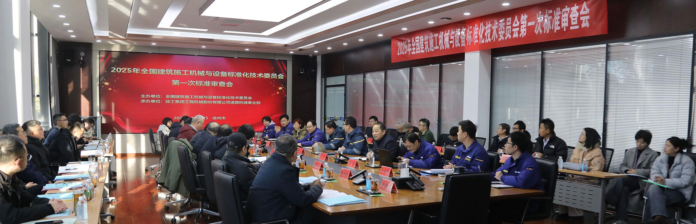 沥青路面就地热再生机组环保技术规范国家标准审查会顺利召开